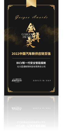 2022中国汽车新供应链百强