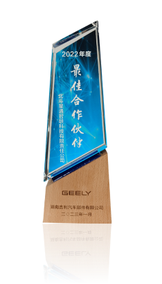 吉利汽车湘潭公司2022年度最佳凯发客户端的合作伙伴